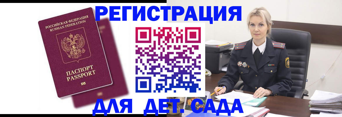 регистрация для дет. сада в Ясногорске