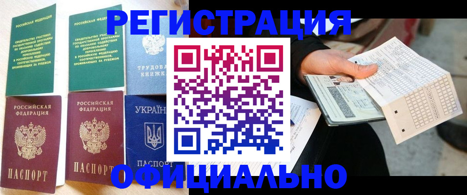 временная регистрация для школы в Ясногорске
