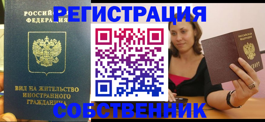 прописка в квартире в Ясногорске